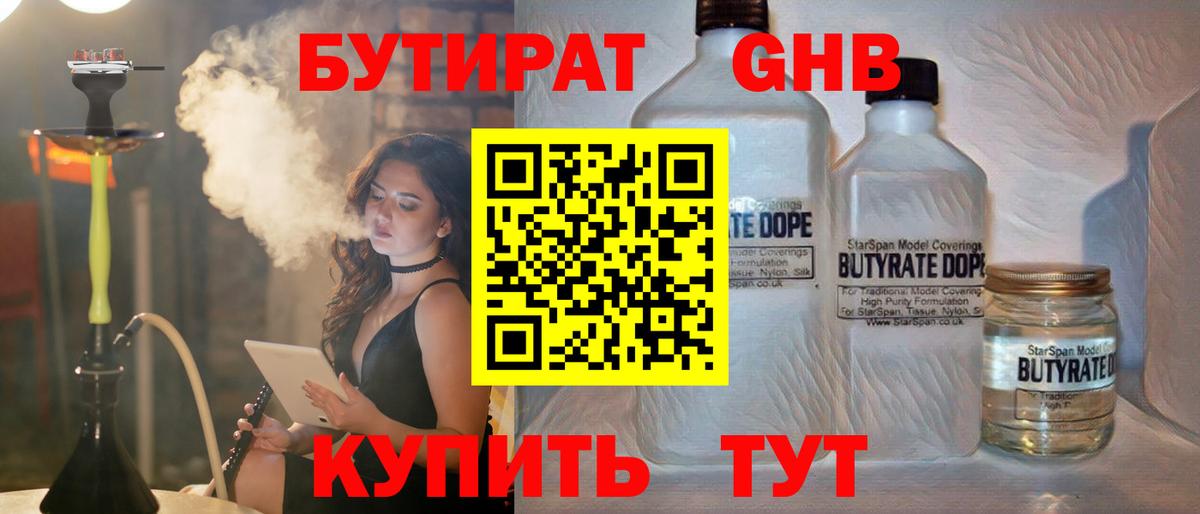 Бутират жидкий экстази  Вход с VPN  Сыктывкар 