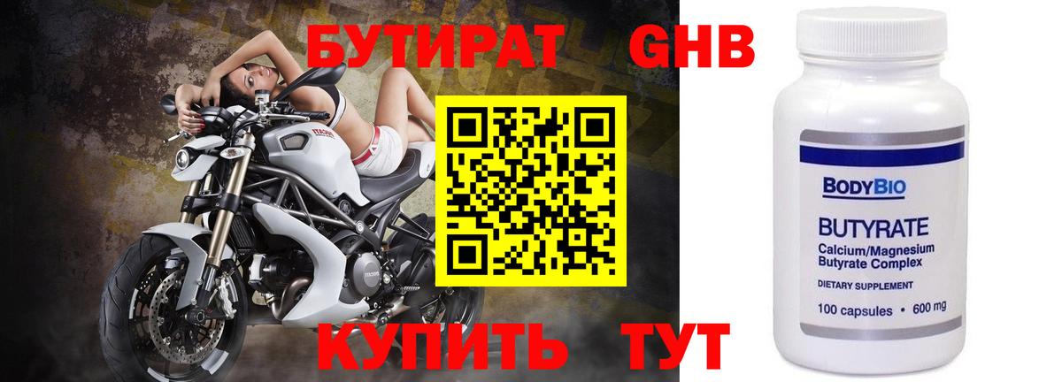 БУТИРАТ Butirat Сыктывкар