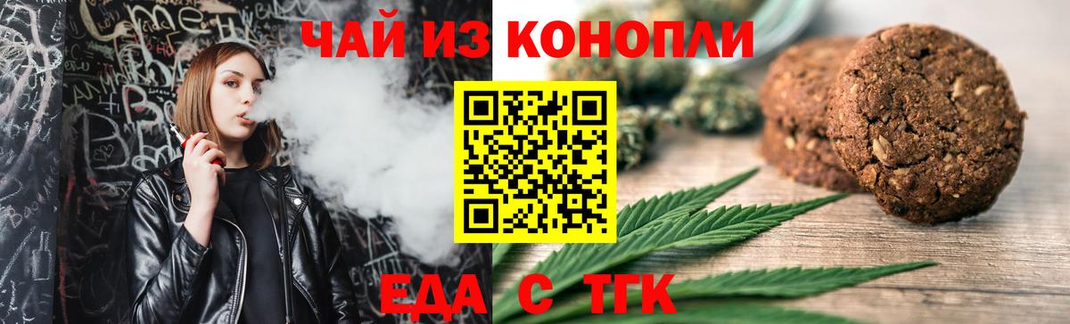 Еда ТГК конопля Сыктывкар