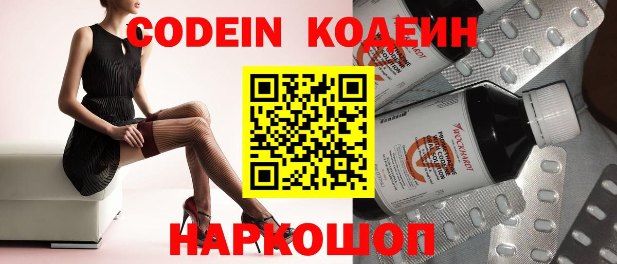 Сыктывкар  Codein напиток Lean (лин)  Вход с VPN 