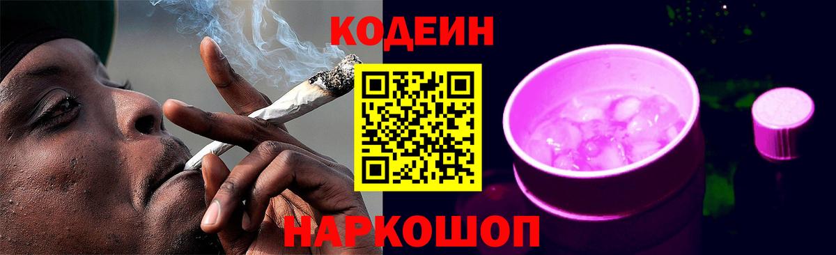 Кодеин напиток Lean (лин) Сыктывкар