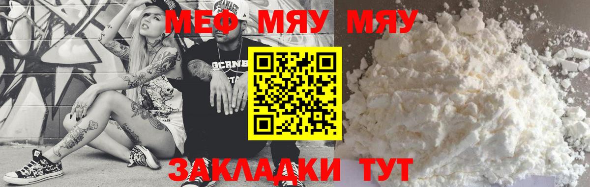 МЯУ-МЯУ  Вход с VPN  Сыктывкар  МЕФ  МЕФ мяу мяу  Мефедрон mephedrone 