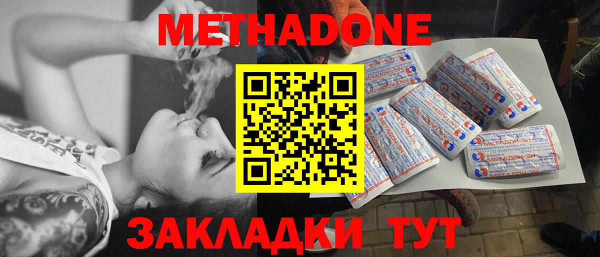 МЕТАДОН methadone  Вход с VPN  МЕТАДОН VHQ  shop официальный сайт  Сыктывкар 